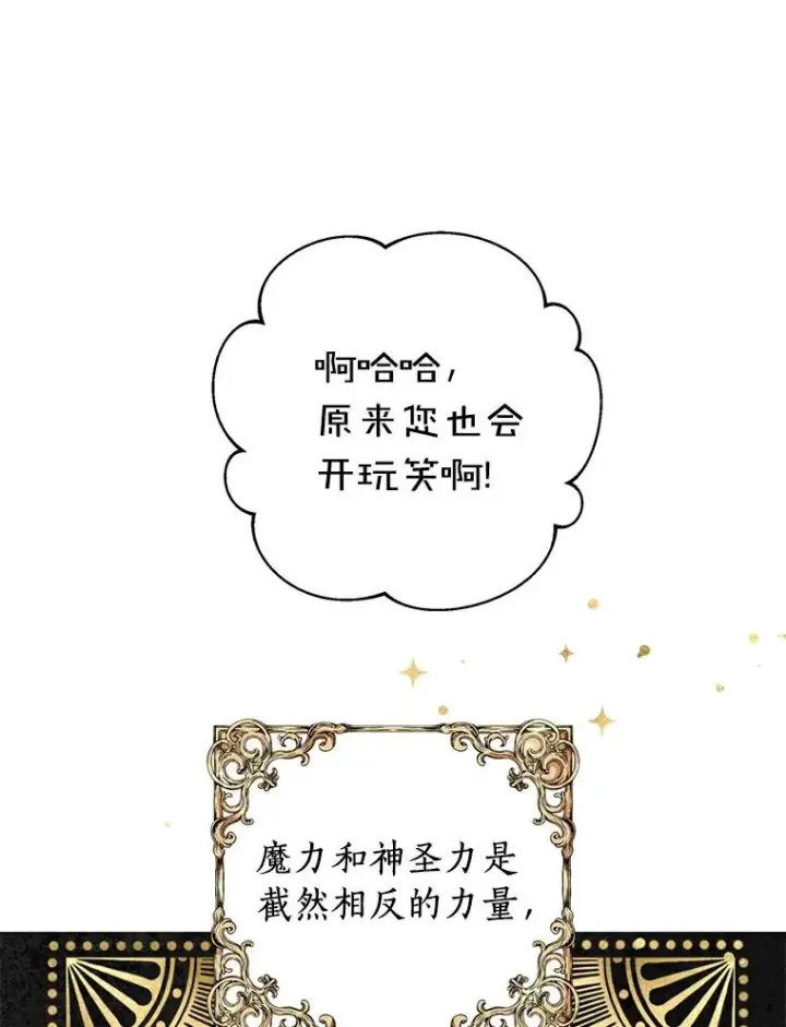 《私生公主的第十次人生》21.显现神圣力图78