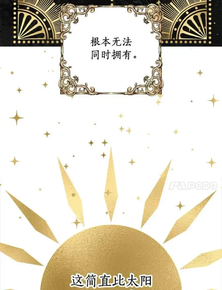 《私生公主的第十次人生》21.显现神圣力图80