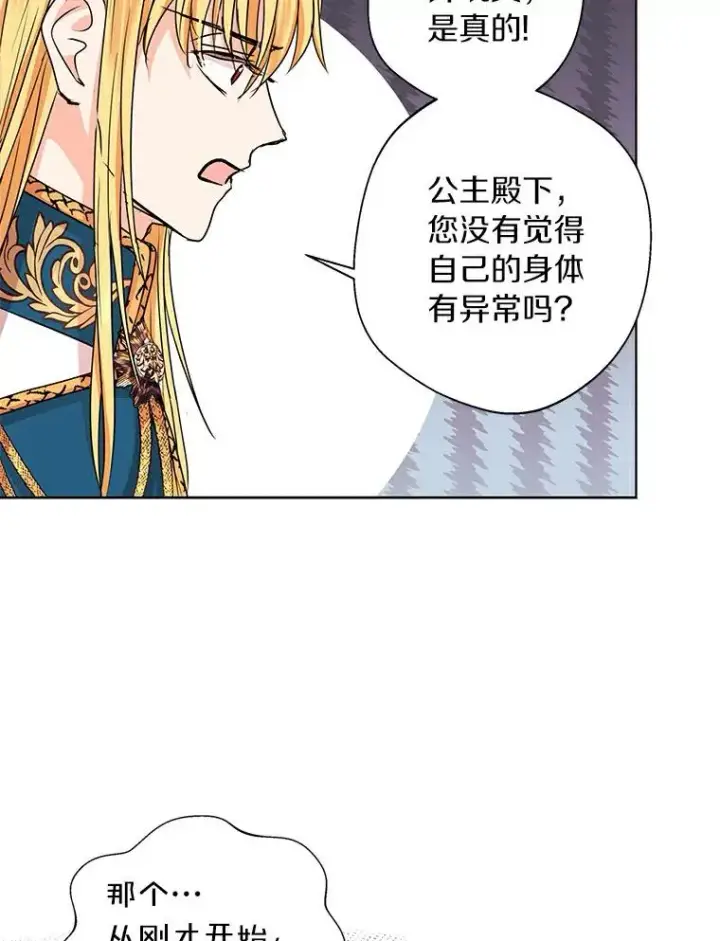 《私生公主的第十次人生》21.显现神圣力图82