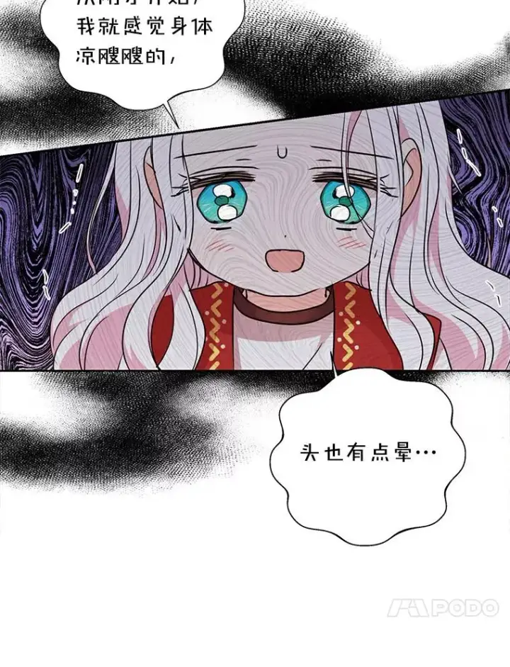《私生公主的第十次人生》21.显现神圣力图83