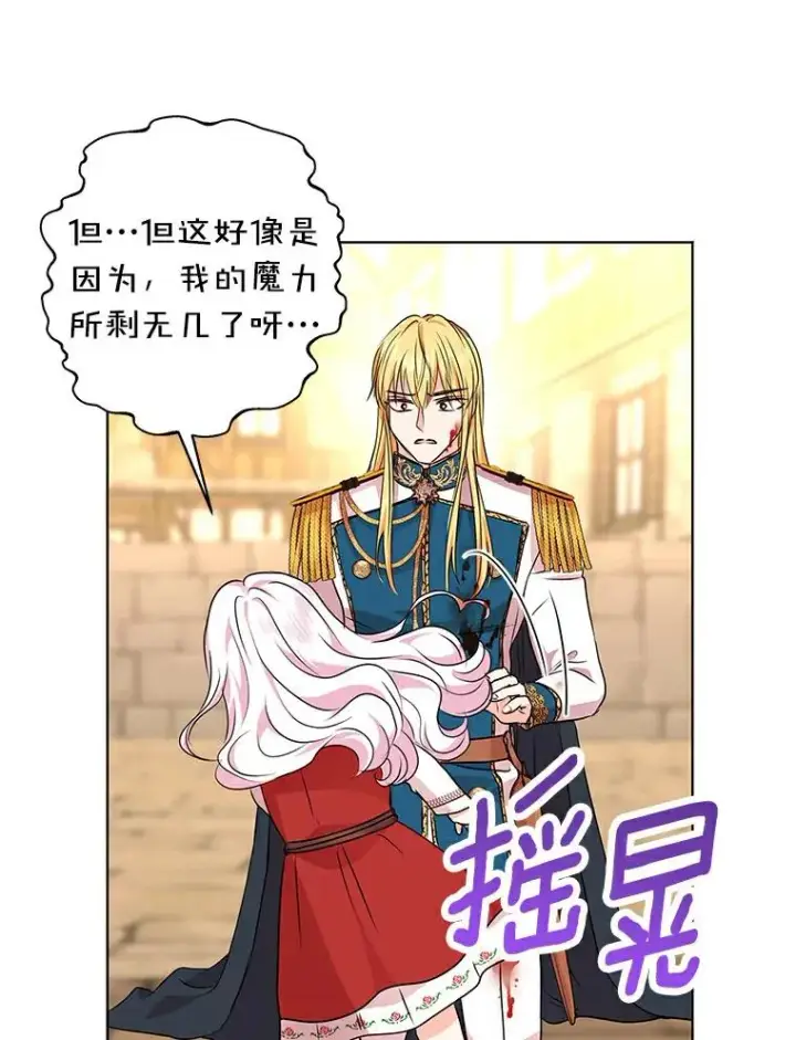 《私生公主的第十次人生》21.显现神圣力图84