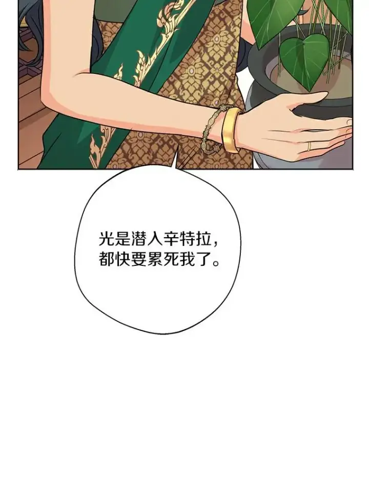 《私生公主的第十次人生》21.显现神圣力图92
