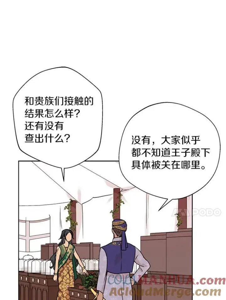 《私生公主的第十次人生》21.显现神圣力图93
