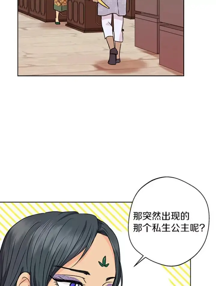 《私生公主的第十次人生》21.显现神圣力图94