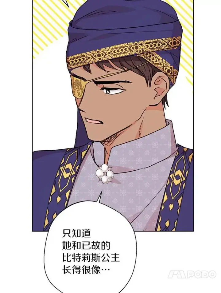 《私生公主的第十次人生》21.显现神圣力图96