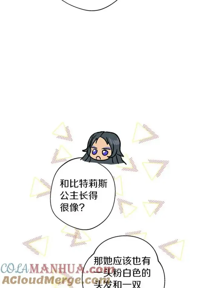 《私生公主的第十次人生》21.显现神圣力图97