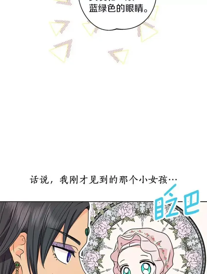 《私生公主的第十次人生》21.显现神圣力图98