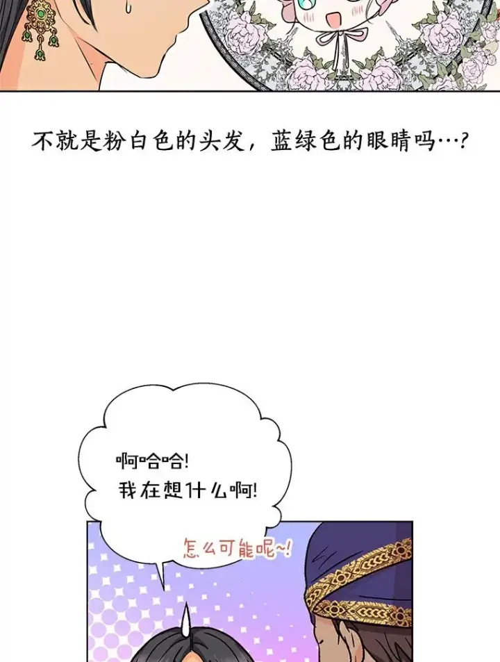 《私生公主的第十次人生》21.显现神圣力图99