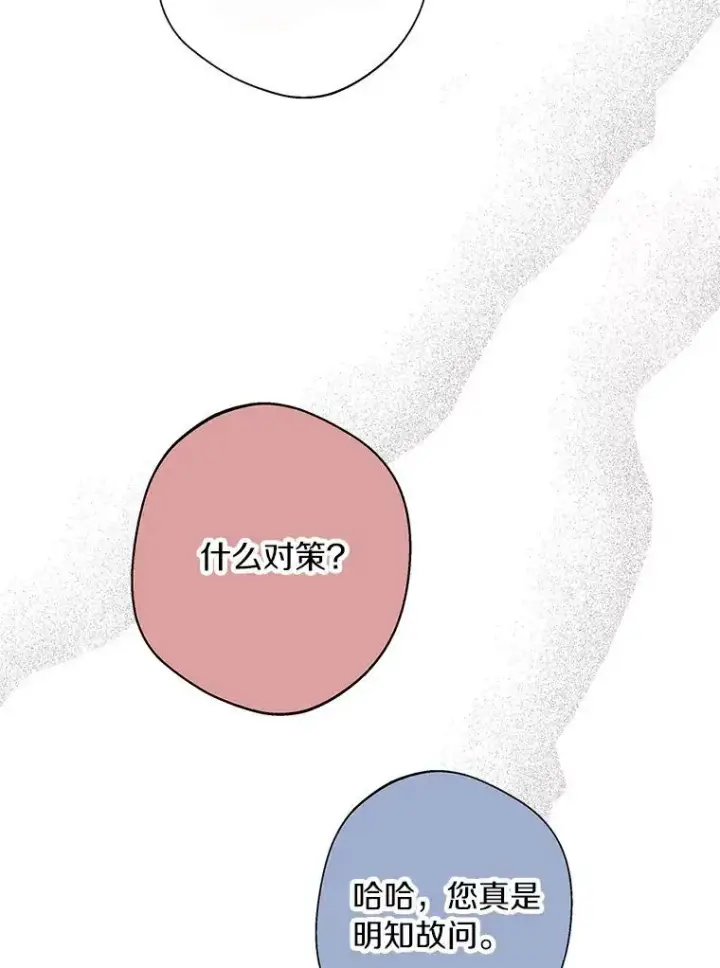 《私生公主的第十次人生》22.力量冲撞图104