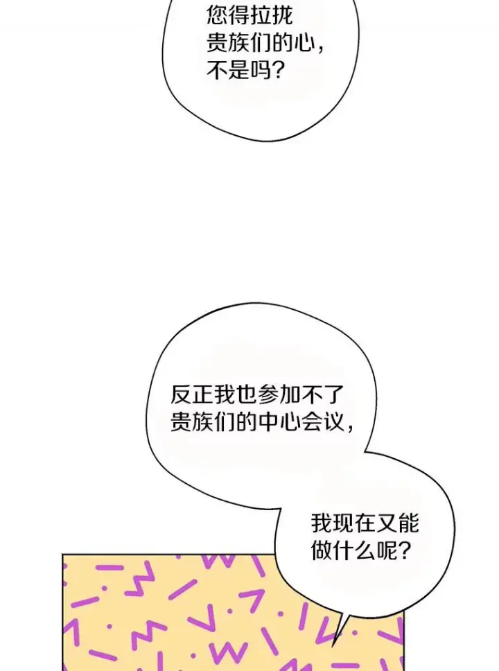 《私生公主的第十次人生》22.力量冲撞图107