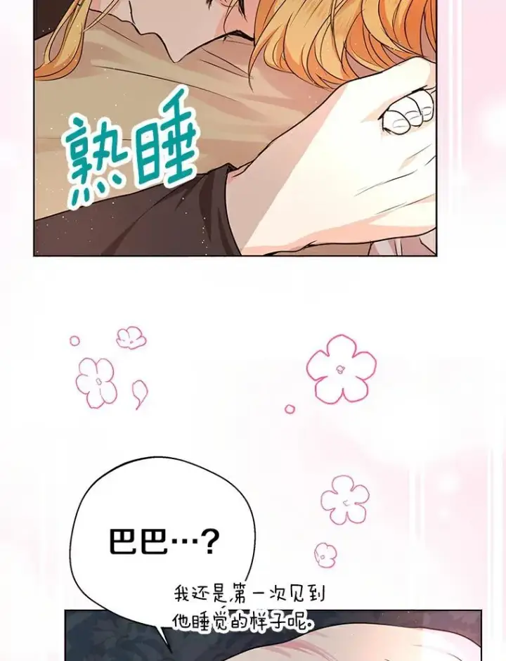 《私生公主的第十次人生》22.力量冲撞图11
