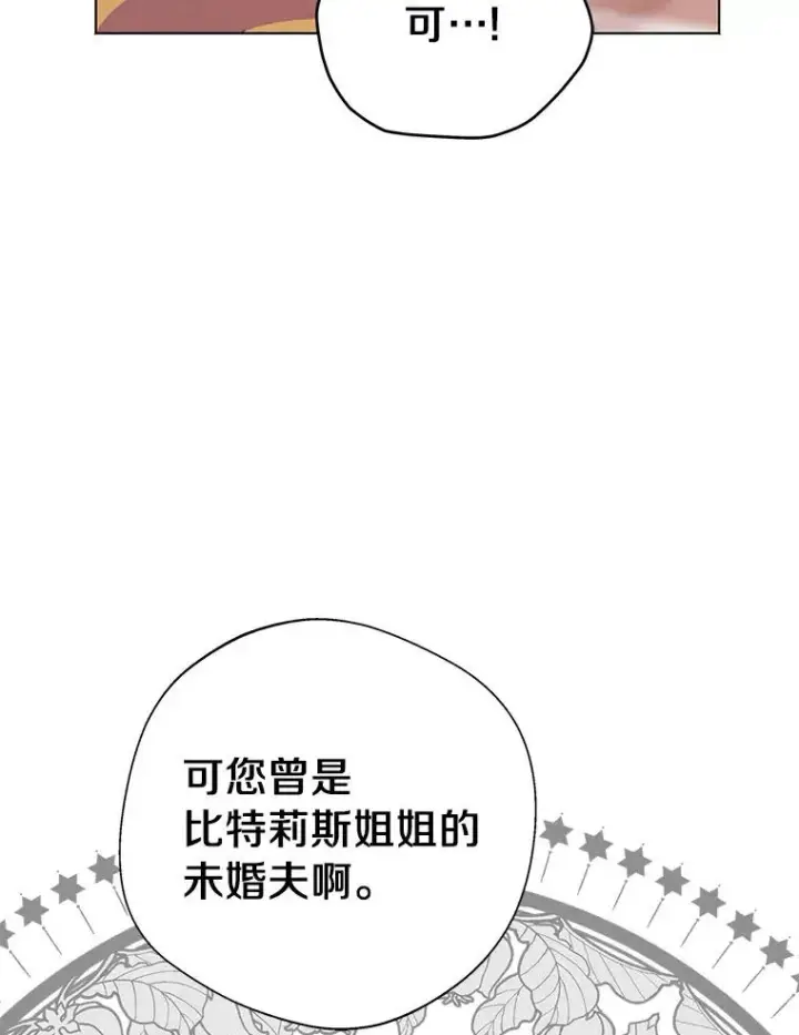 《私生公主的第十次人生》22.力量冲撞图114