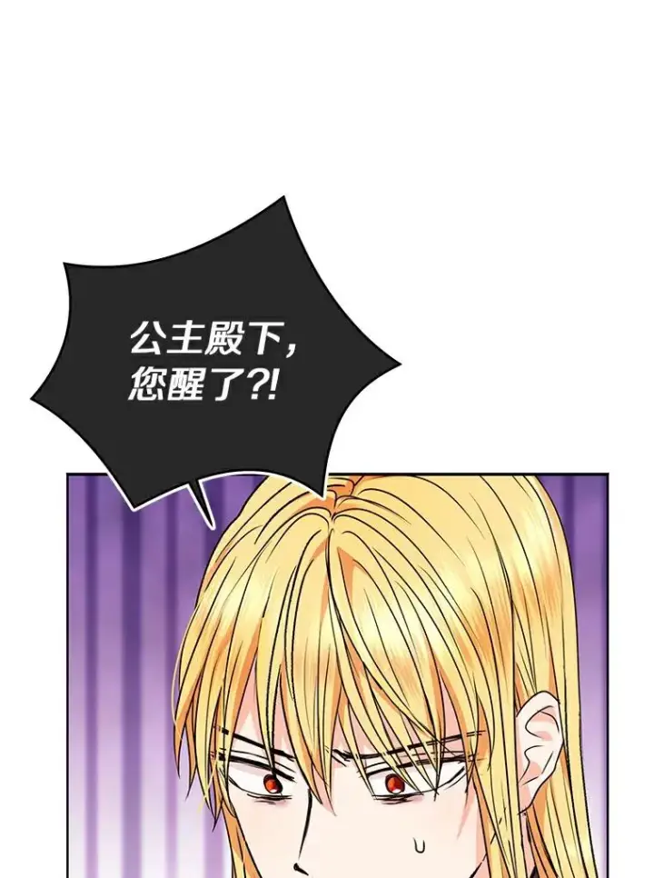 《私生公主的第十次人生》22.力量冲撞图15