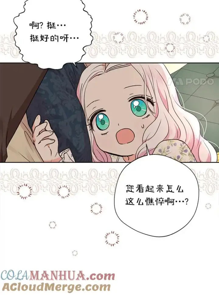 《私生公主的第十次人生》22.力量冲撞图17