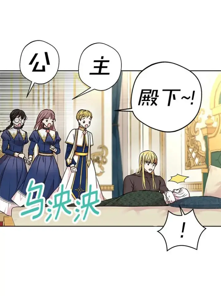 《私生公主的第十次人生》22.力量冲撞图18