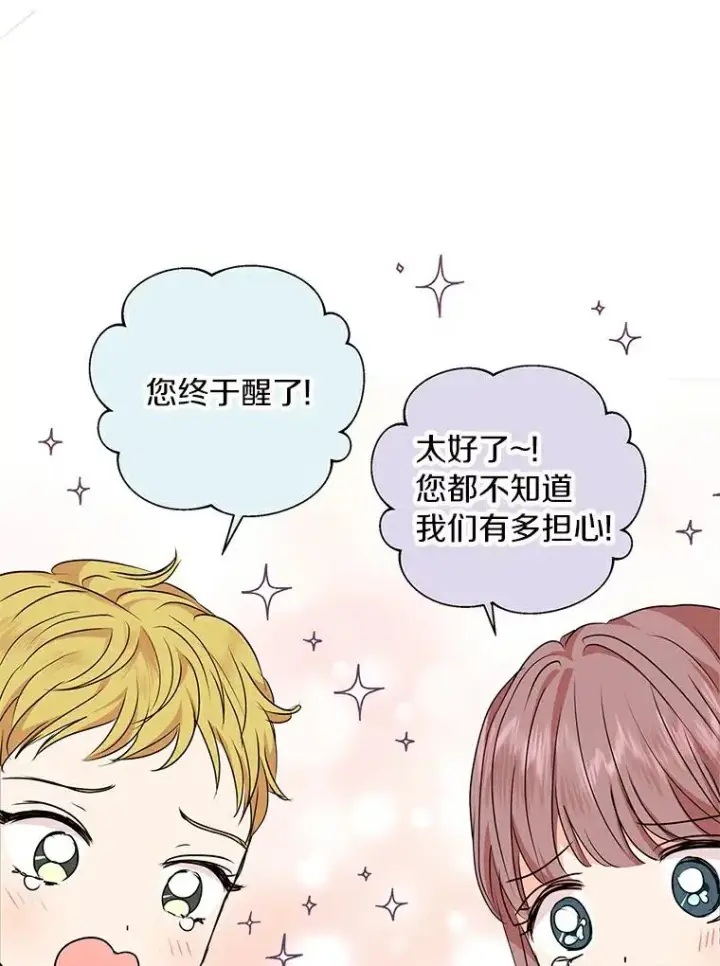 《私生公主的第十次人生》22.力量冲撞图19