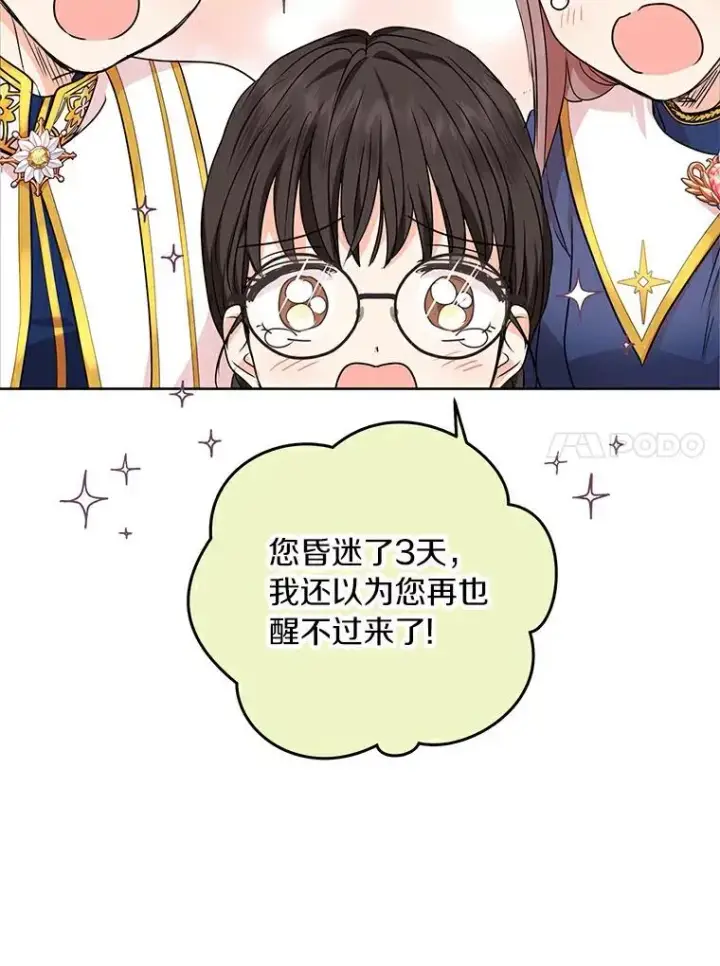 《私生公主的第十次人生》22.力量冲撞图20