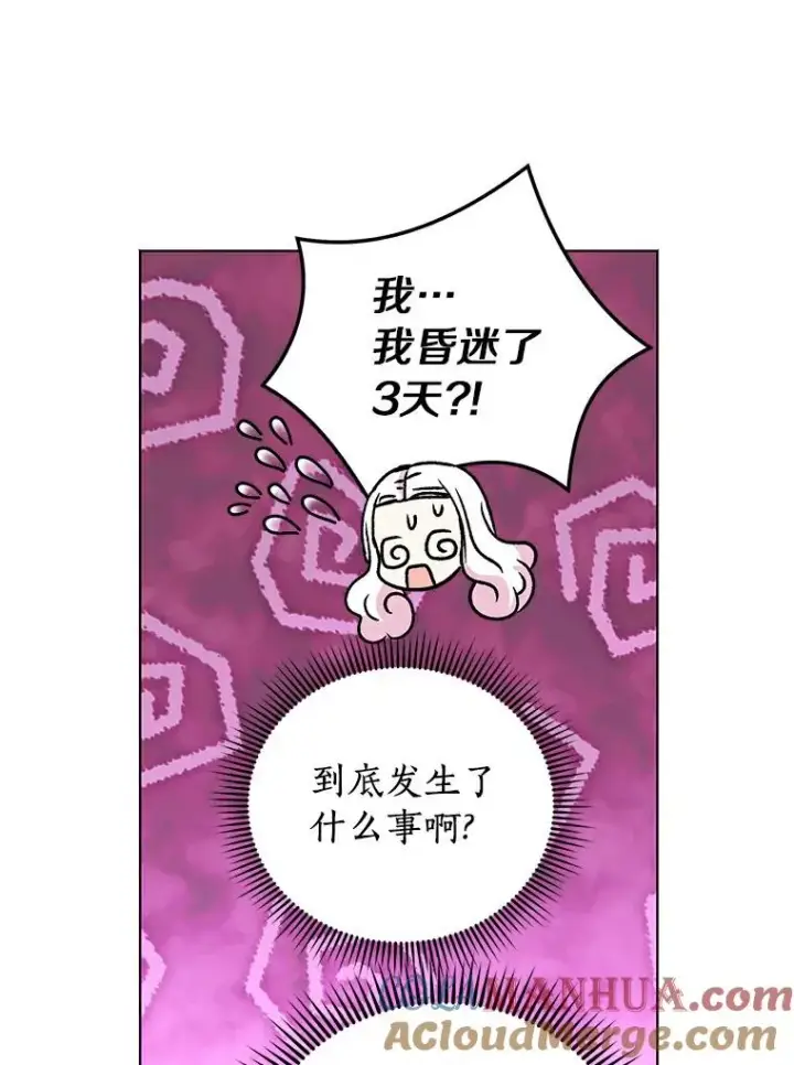 《私生公主的第十次人生》22.力量冲撞图21