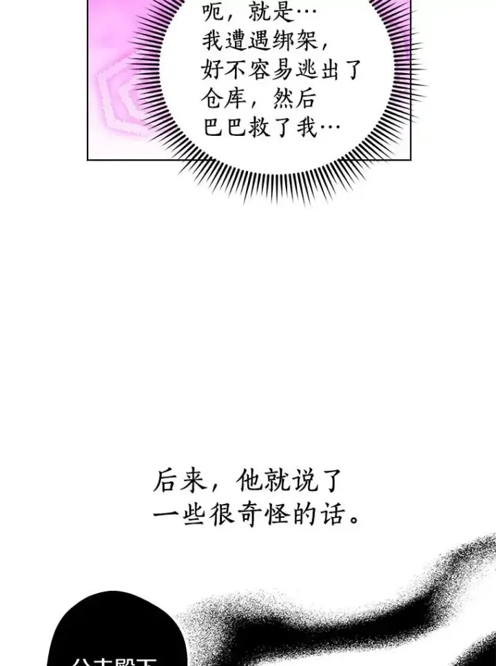《私生公主的第十次人生》22.力量冲撞图22