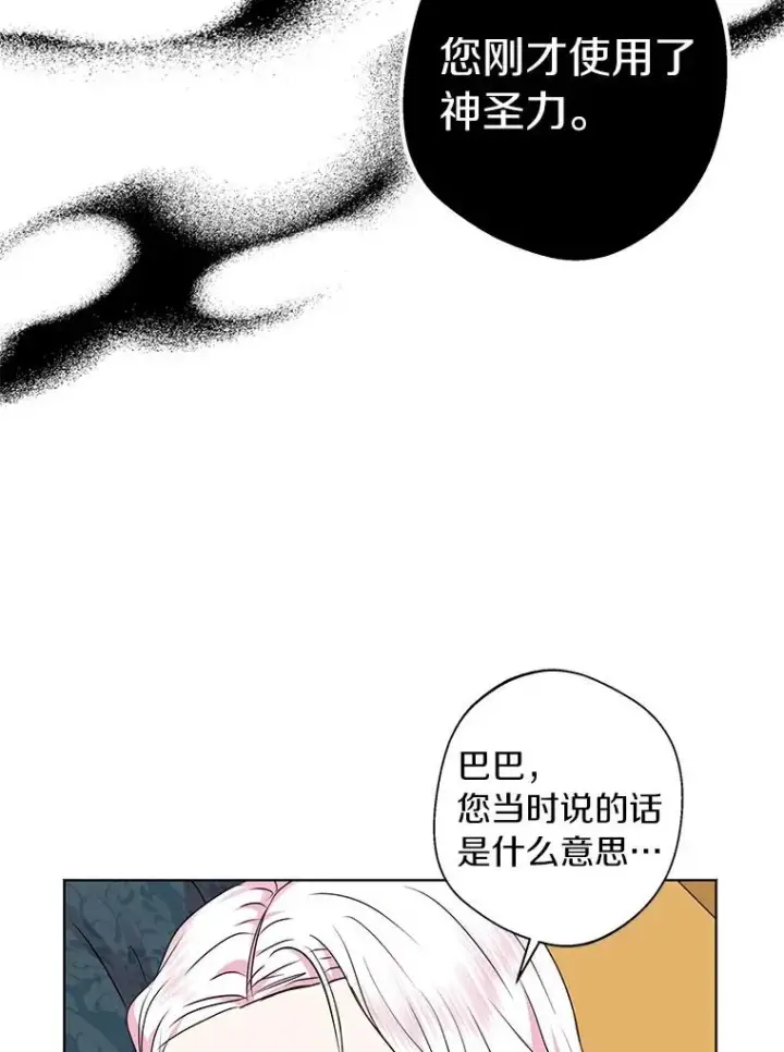 《私生公主的第十次人生》22.力量冲撞图24