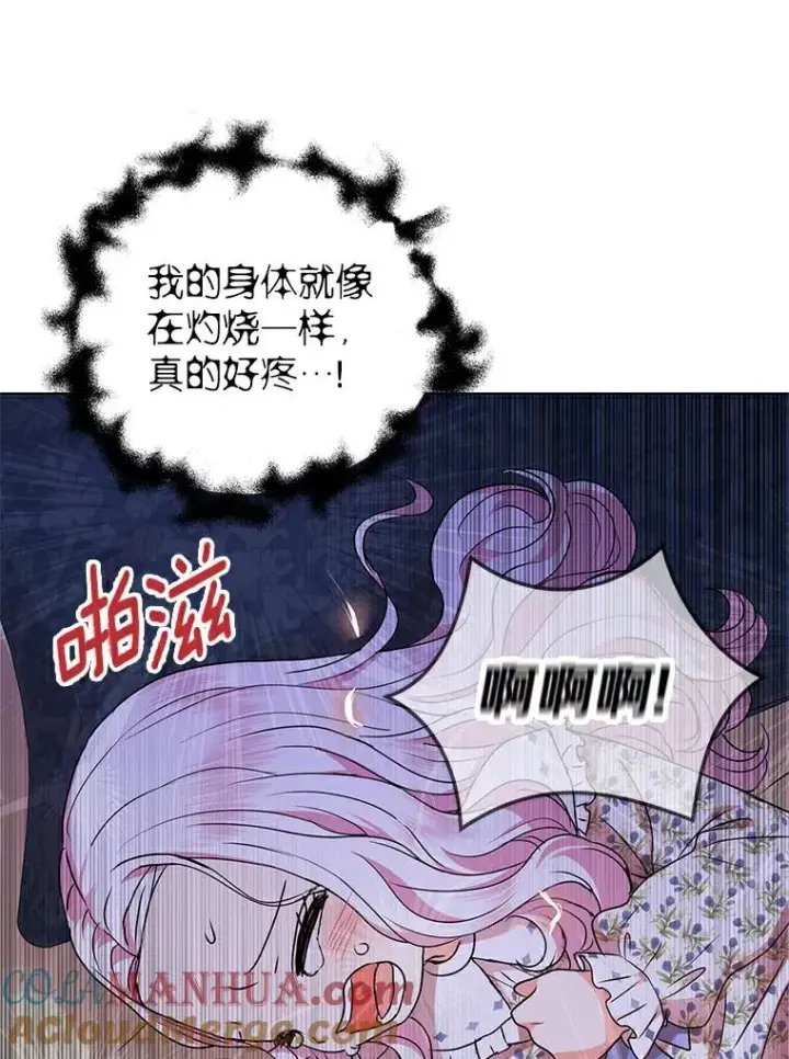 《私生公主的第十次人生》22.力量冲撞图29