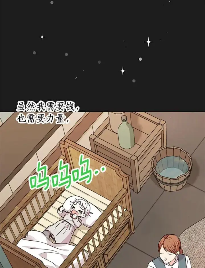 《私生公主的第十次人生》22.力量冲撞图3