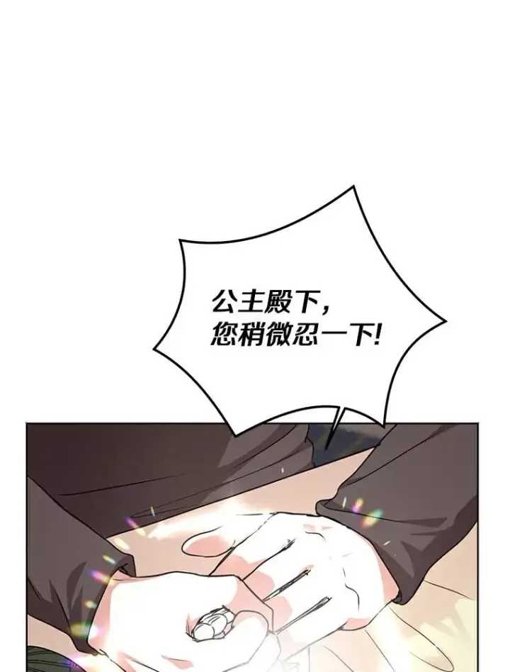 《私生公主的第十次人生》22.力量冲撞图31