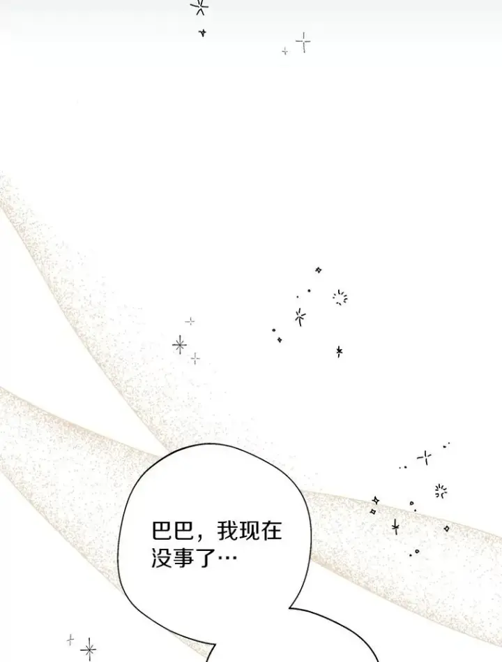 《私生公主的第十次人生》22.力量冲撞图34