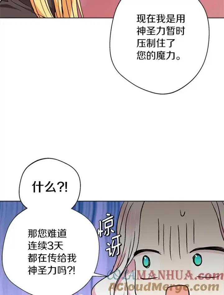 《私生公主的第十次人生》22.力量冲撞图37