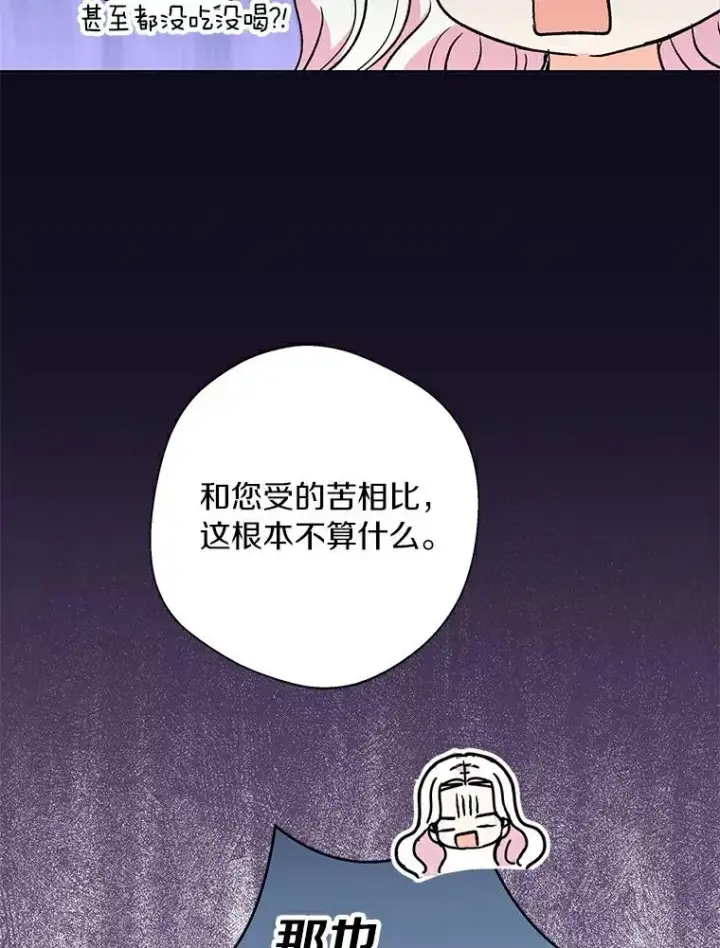《私生公主的第十次人生》22.力量冲撞图38