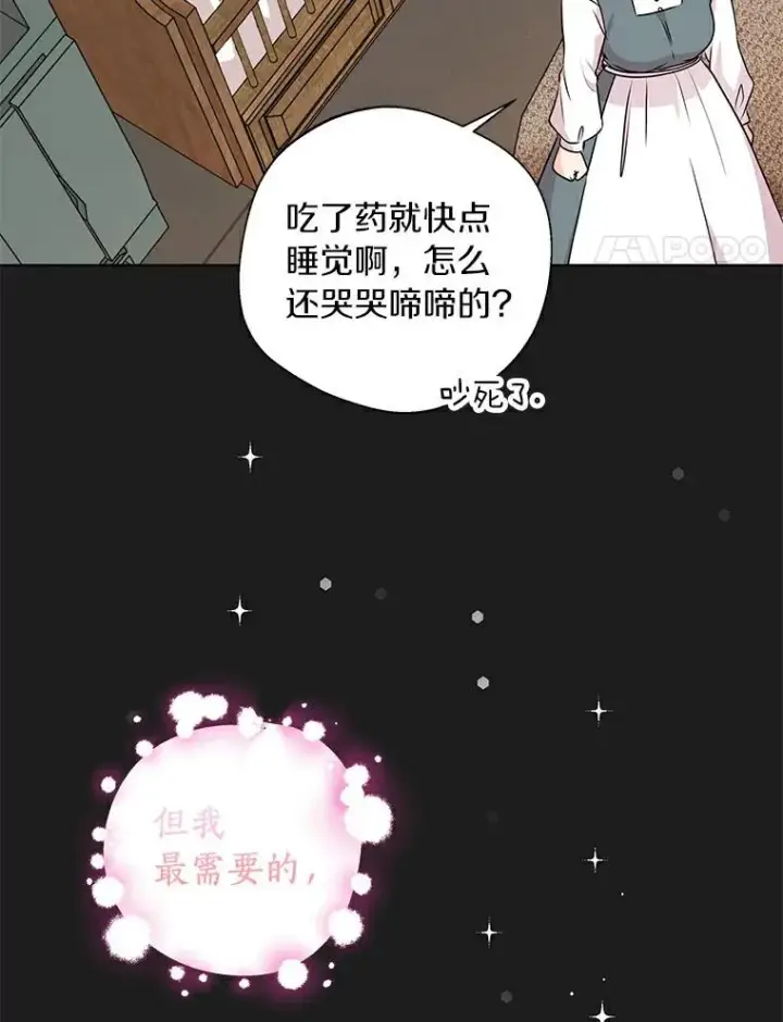 《私生公主的第十次人生》22.力量冲撞图4