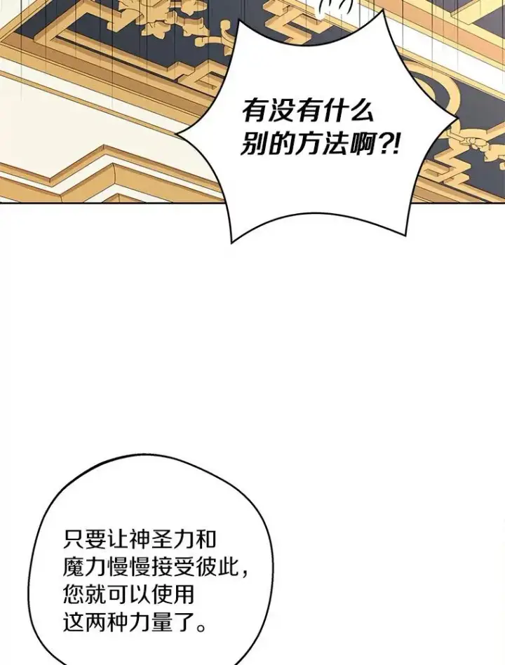《私生公主的第十次人生》22.力量冲撞图40