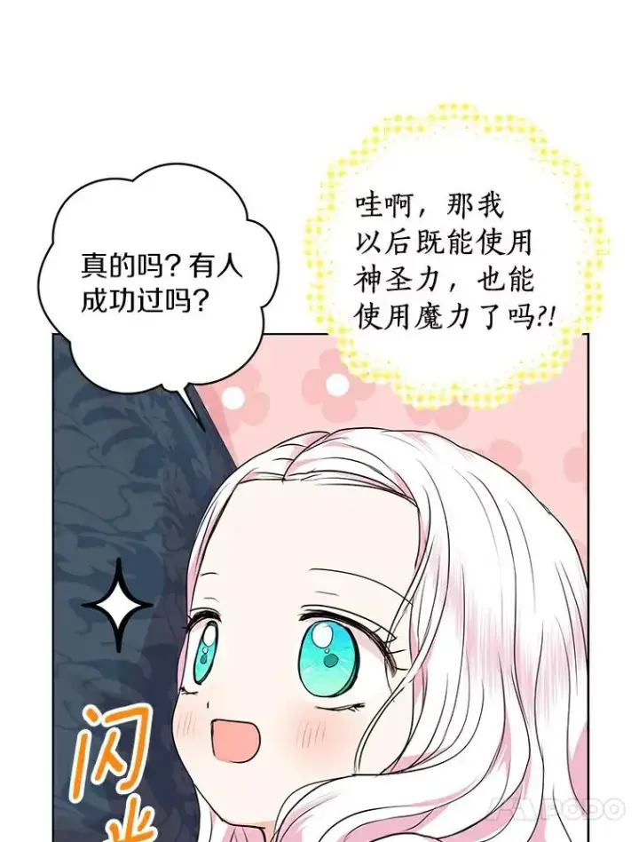 《私生公主的第十次人生》22.力量冲撞图42
