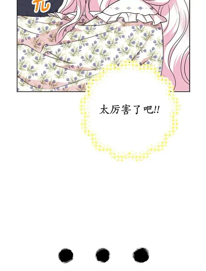 《私生公主的第十次人生》22.力量冲撞图43
