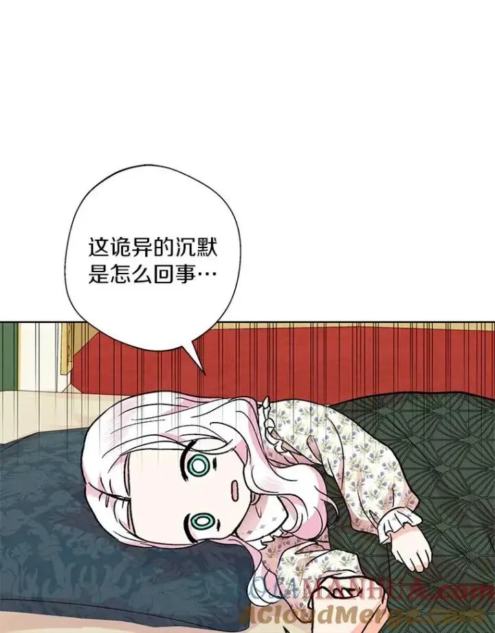 《私生公主的第十次人生》22.力量冲撞图45
