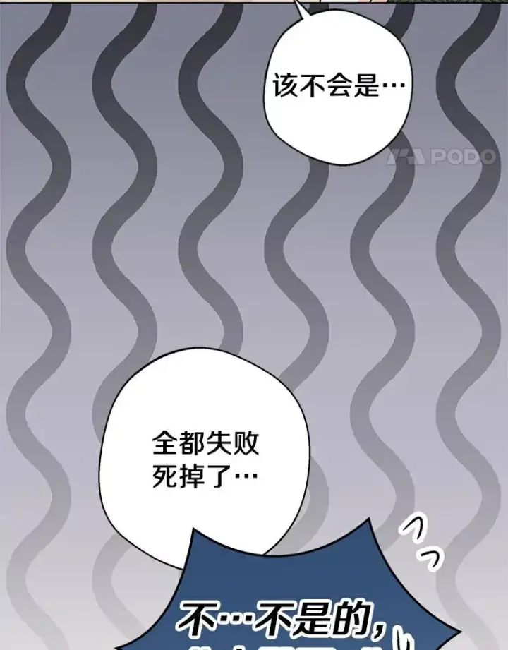 《私生公主的第十次人生》22.力量冲撞图46