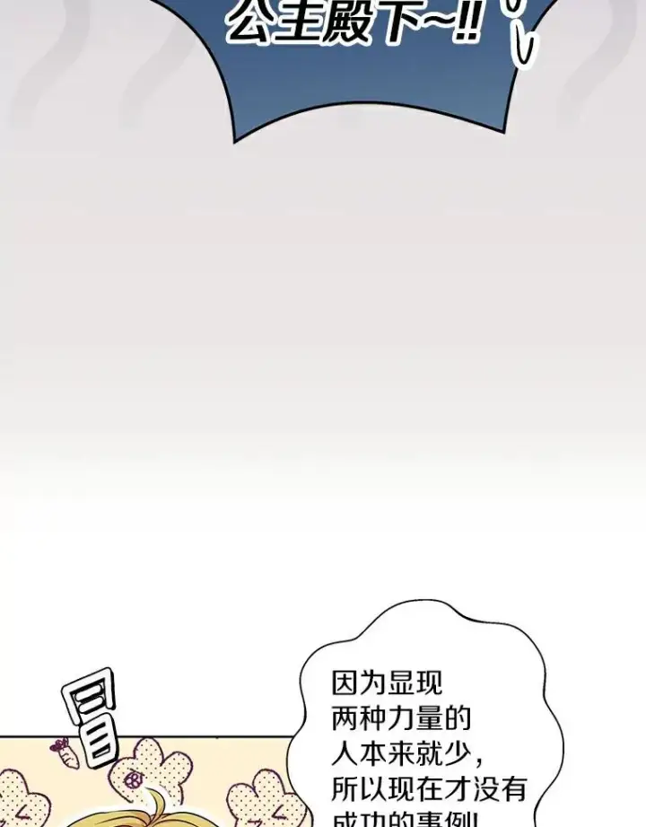 《私生公主的第十次人生》22.力量冲撞图47