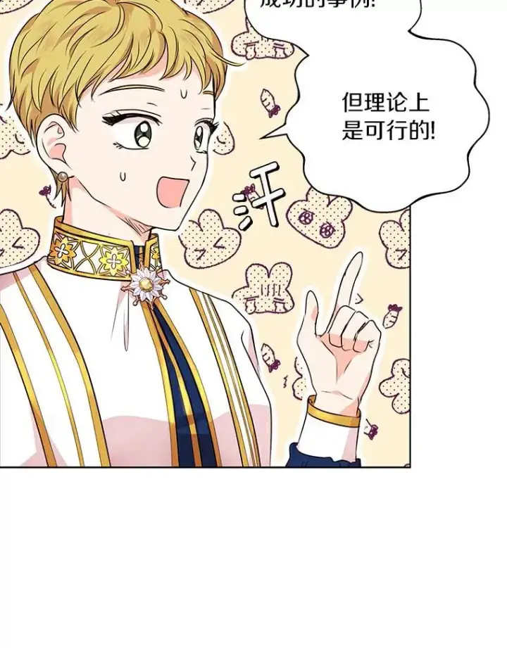 《私生公主的第十次人生》22.力量冲撞图48