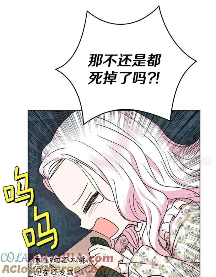 《私生公主的第十次人生》22.力量冲撞图49