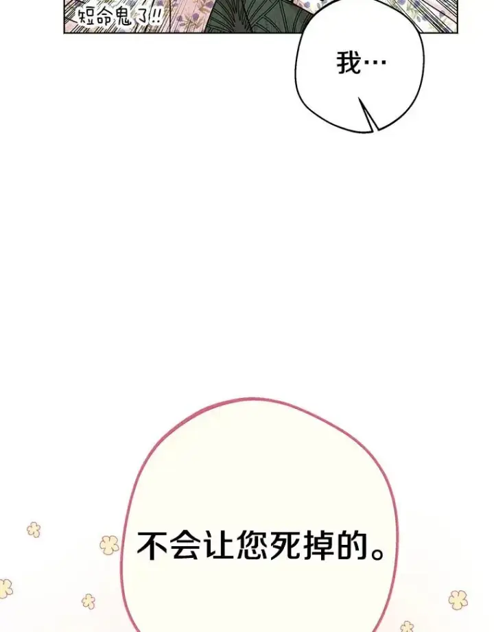 《私生公主的第十次人生》22.力量冲撞图50
