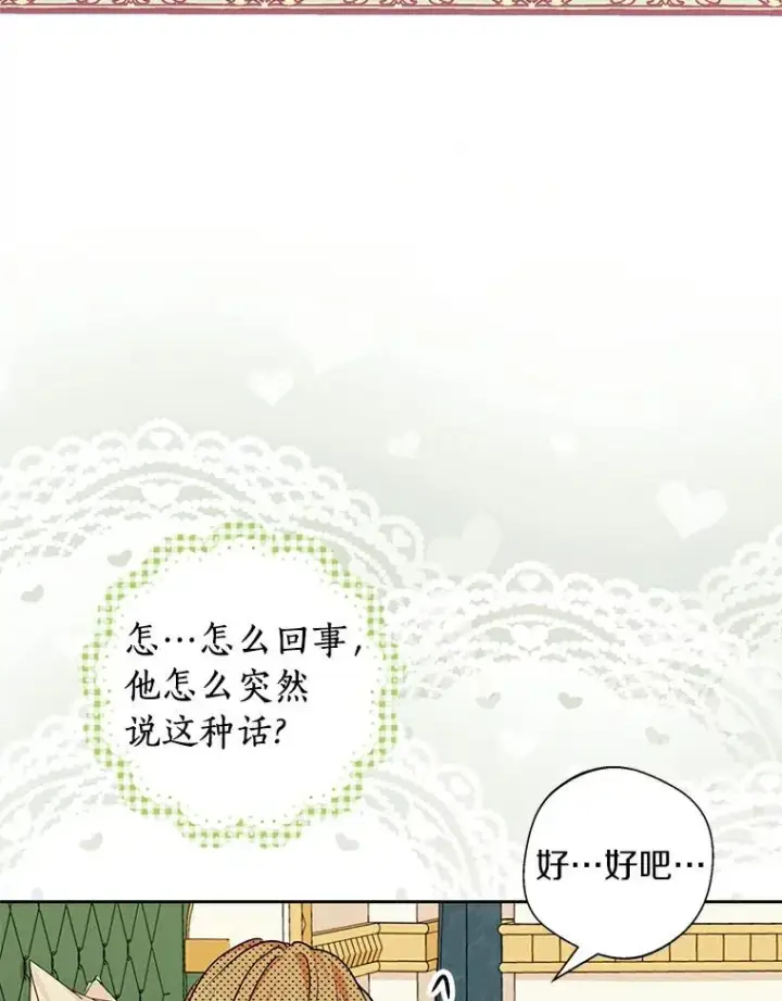 《私生公主的第十次人生》22.力量冲撞图55