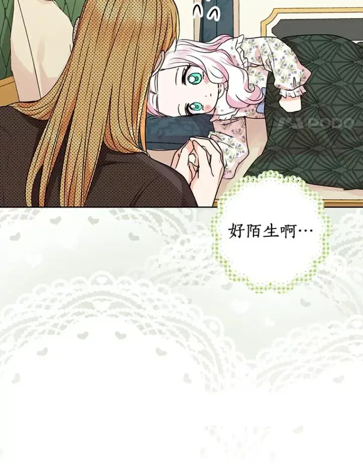 《私生公主的第十次人生》22.力量冲撞图56