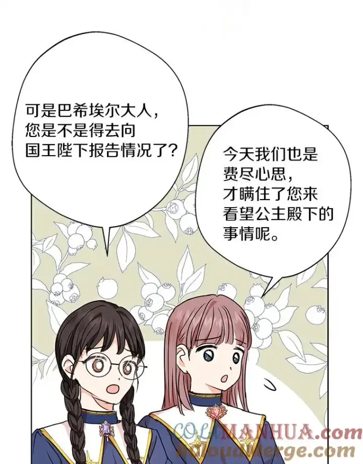 《私生公主的第十次人生》22.力量冲撞图57