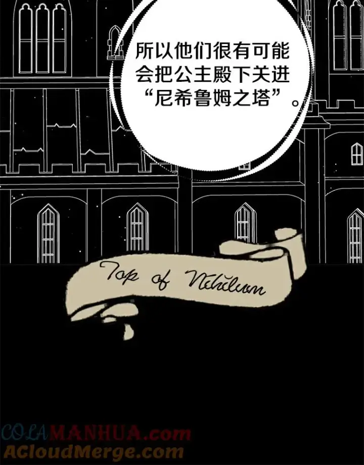《私生公主的第十次人生》22.力量冲撞图61