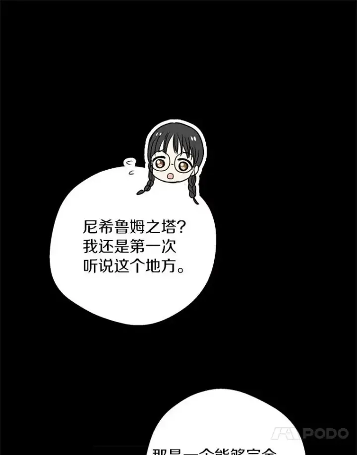 《私生公主的第十次人生》22.力量冲撞图62
