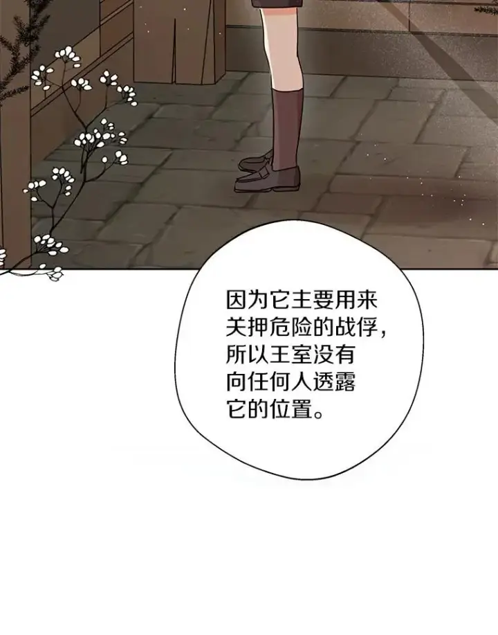 《私生公主的第十次人生》22.力量冲撞图64