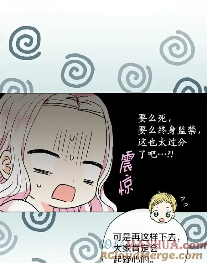 《私生公主的第十次人生》22.力量冲撞图65