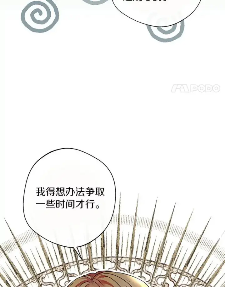 《私生公主的第十次人生》22.力量冲撞图66