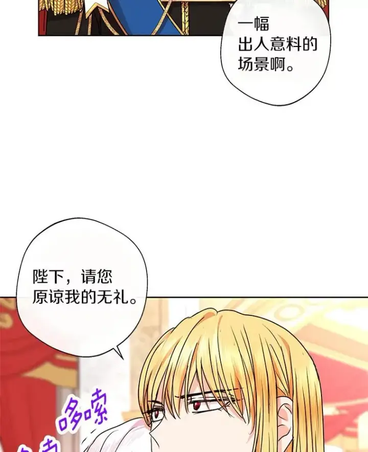 《私生公主的第十次人生》22.力量冲撞图75