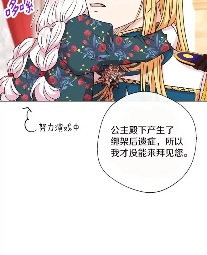 《私生公主的第十次人生》22.力量冲撞图76